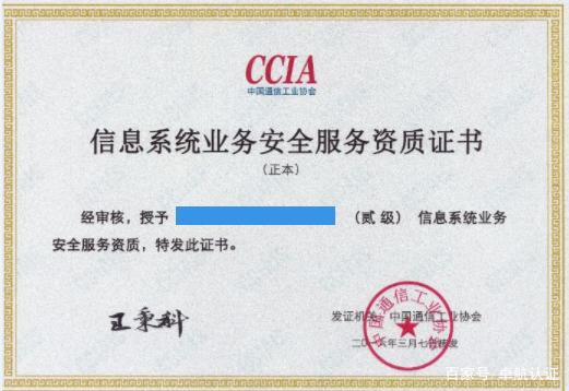 信息系统业务安全服务资质 信息服务业务的坚实保障