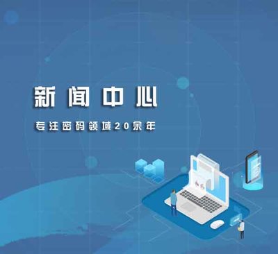 密码产品资讯 信息加密产品动态与渔翁信息专业信息服务解析