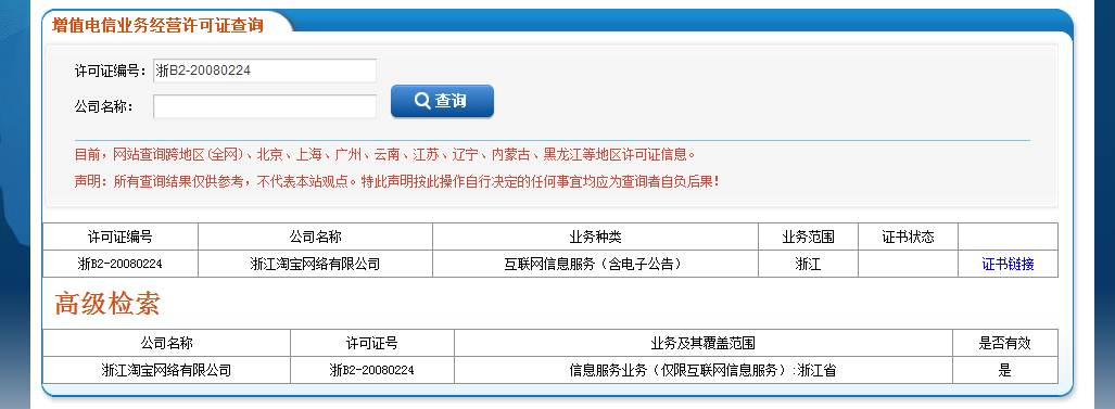 浙B2-20080224增值电信业务经营许可证详解 信息网络信息服务业务的合规与运营